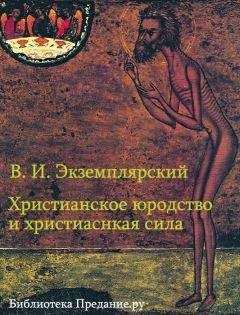 Виктор Лега - Основное богословие, или христианская апологетика (Курс лекций, ДВГУ, 2000)