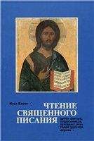 Лев Липеровский - Царство Небесное и пути к нему