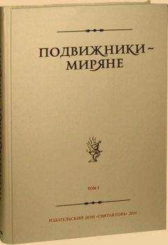 Василий Великий - Творения. Часть III. Книга 2. О Святом Духе к святому Амфилохию