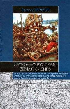 Сергей Васильев - Сибирь и первые американцы