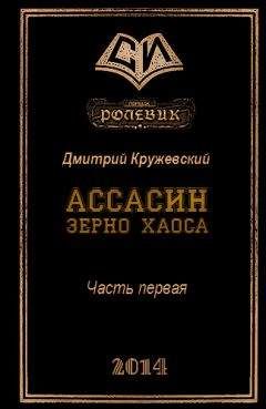 Стас Иванов - Вестник хаоса