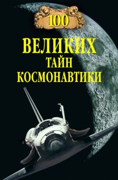 Святослав Славин - Тайны военной космонавтики