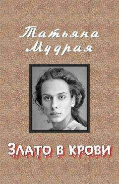 Александра Черчень - Закон о чистоте крови. Слуги богини (СИ)