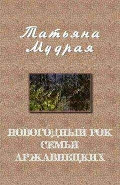 Татьяна Мудрая - Драконий ларец