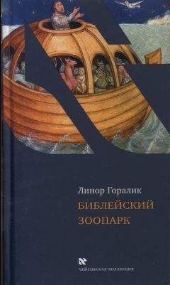 Линор Горалик - Как нам всем научиться читать, что написано?