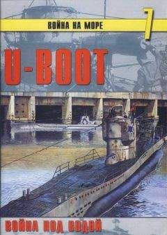 С. Иванов - U-Boot война под водой