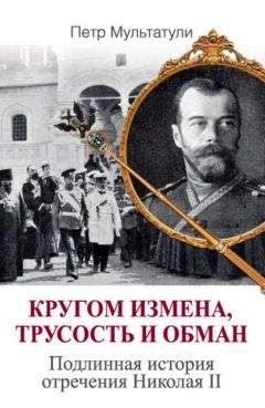 Александр Горянин - Мифы о России и дух нации