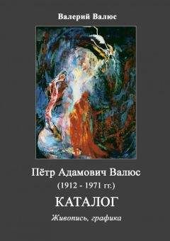 Валерий Валюс - Мой каталог