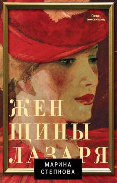 Марина Степнова - Сборник рассказов