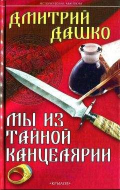 Дмитрий Дашко - Лейб-гвардии майор