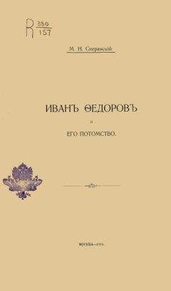 Михаил Поздняев - Уже написан Вавич