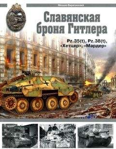 Михаил Барятинский - Тяжёлый танк «Тигр». Смертельное оружие Рейха