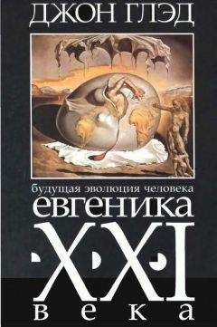 Айзек Азимов - Расы и народы. Ген, мутация и эволюция человека