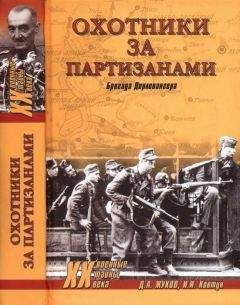 Райнхольд Браун - Шрамы войны. Одиссея пленного солдата вермахта. 1945