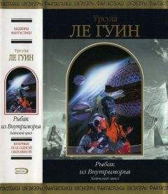Урсула Ле Гуин - Земноморье