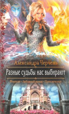 Франциска Вудворт - Песнь златовласой сирены. Книга 3