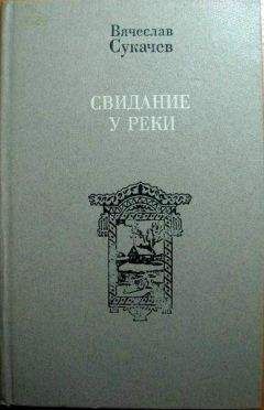 Вячеслав Сукачев - По чистым четвергам…