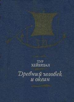 Уолли Херберт - Пешком через Ледовитый океан