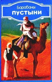 Али аль-Мисурати - Барабаны пустыни