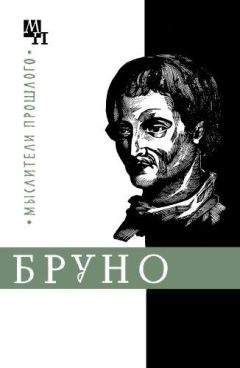 Фрэнсис Йейтс - Джордано Бруно и герметическая традиция