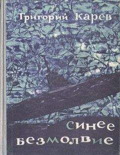 Алексей Новиков-Прибой - Соленая купель