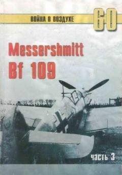 С. Иванов - Messerschmitt Bf 109 часть 3
