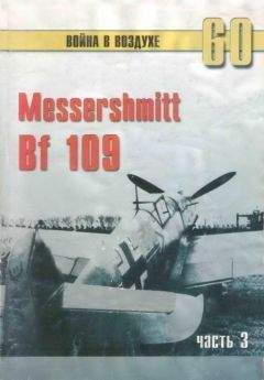 С. Иванов - Messerschmitt Bf 109 часть 2