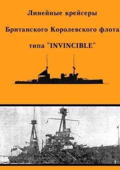 Галина Гребенщикова - Английские подводные лодки типа “Е” в первой мировой войне. 1914-1918 гг.