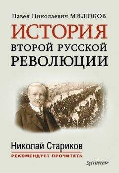Павел Милюков - Милюков Павел Николаевич - об авторе