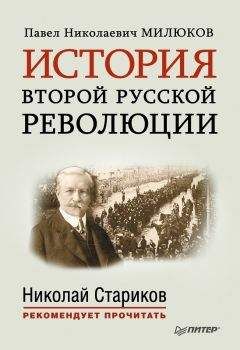 Альфонс Ламартин - История жирондистов Том I