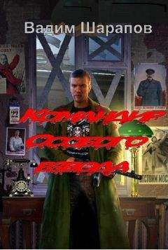 Томас Грессман - Сумерки Кланов-6: Тени войны