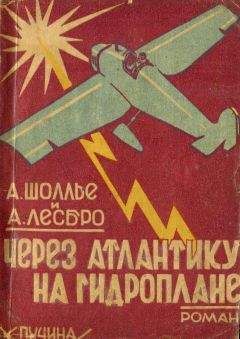 Жан Франсуа Лаперуз - Путешествие по всему миру на «Буссоли» и «Астролябии»