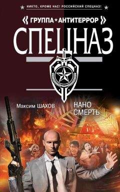 Максим Шахов - Люди-торпеды