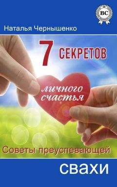 Александр Свияш - Советы брачующимся, уже забракованным и страстно желающим забраковаться