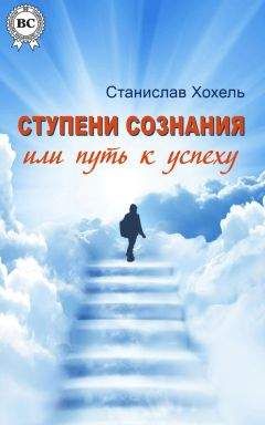 Сергей Лазарев - Ступени к божественному