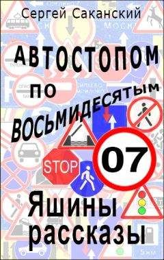 Анджей Стасюк - На пути в Бабадаг