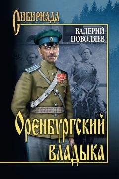 Валерий Замыслов - Иван Болотников Кн.2