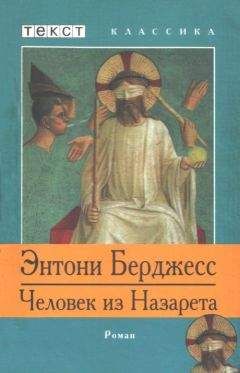 Энтони Берджесс - Доктор болен