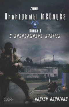 Сергей Коротков - Стражи Армады. По ту сторону восхода