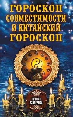 Анастасия Семенова - Тайны лунного гороскопа