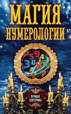 Бурислав Сервест - Магия бессмертия. Книга тайн.