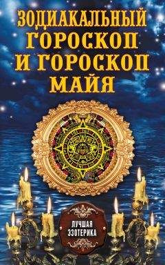 Анастасия Семенова - Тайны лунного гороскопа
