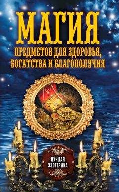 Анатолий Эстрин - Магия имени. Космические коды открытия