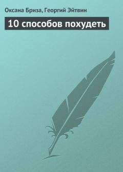 Владимир Миркин - Как быстро похудеть. Экспресс-курс доктора Миркина