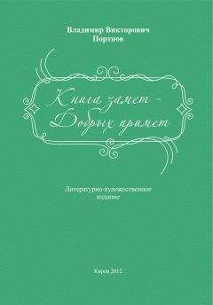 Александр Попов - Книга Хаоса. Тайны мироздания