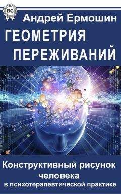 Игорь Павлов - Психотерапия в практике