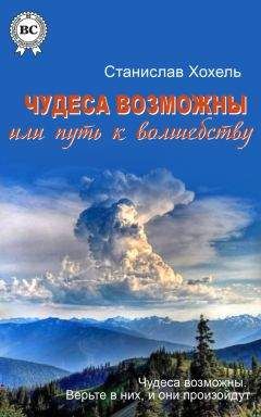 Чарльз Форт - 1001 забытое чудо. Книга проклятых