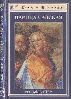 Артур Вейгалл - Клеопатра. Последняя царица Египта