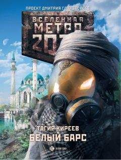 Сергей Антонов - Метро 2033: Темные туннели