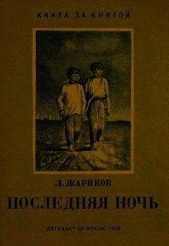 Сергей Гусаков - Долгая ночь у костра (Триптих 